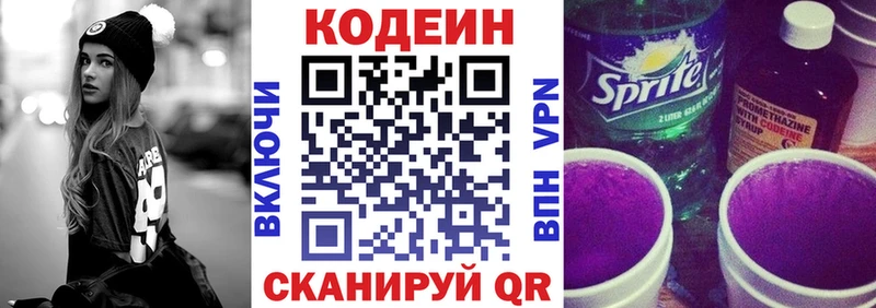 Кодеин напиток Lean (лин)  Инза 